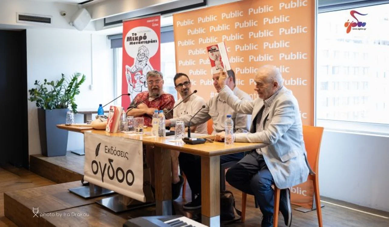 Μικρό Μοναστηράκι Παρουσίαση Σταμάτης Κραουνάκης
