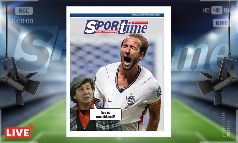 Πρωτοσέλιδο Sportime (2/7: Ο Ταμτάκος και η ελπίδα της Αγγλίας που λέγεται Χάρι Κέιν… 