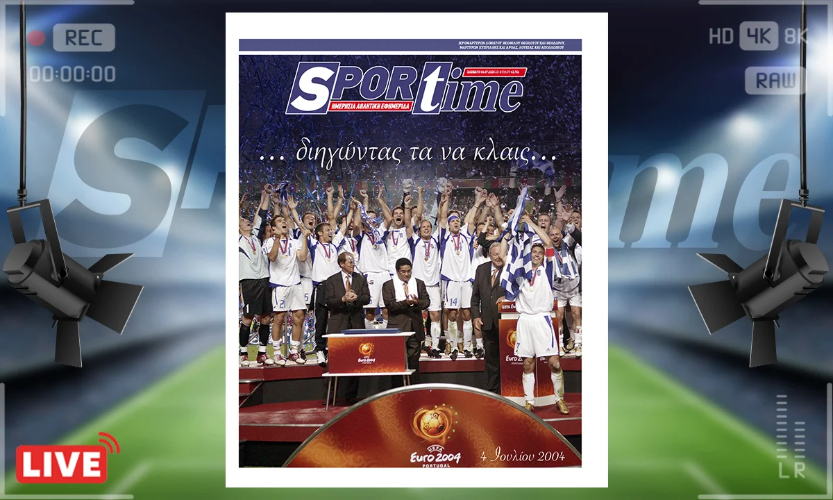 Πρωτοσέλιδο Sportime, σαν σήμερα πριν 22 χρόνια το Euro 2004