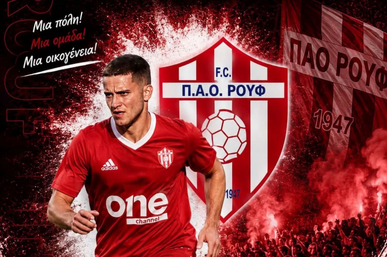 Νέα σημαντική ενίσχυση για τον ΠΑΟ Ρουφ... 
