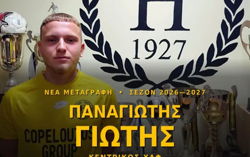 Ηλυσιακός : Επένδυση στο μέλλον με την απόκτηση του Παναγιώτη Γιώτη