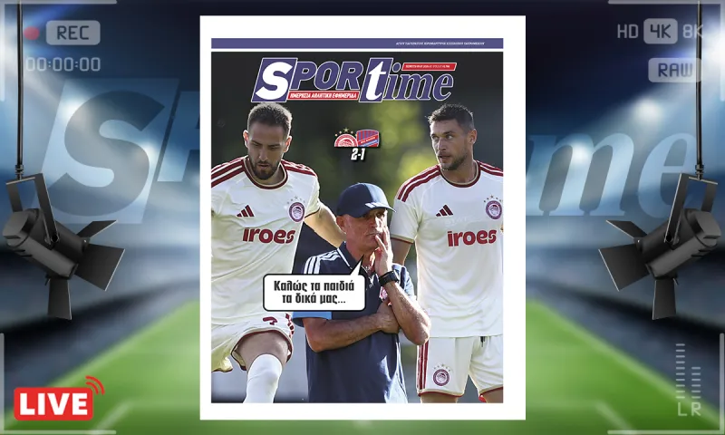 Πρωτοσέλιδο Sportime (9/7) : Έλειψαν οι… παλιοί από τον Ολυμπιακό