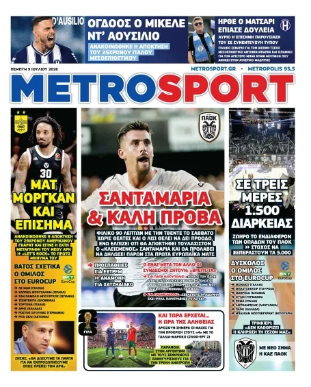 Πρωτοσέλιδο Metrosport