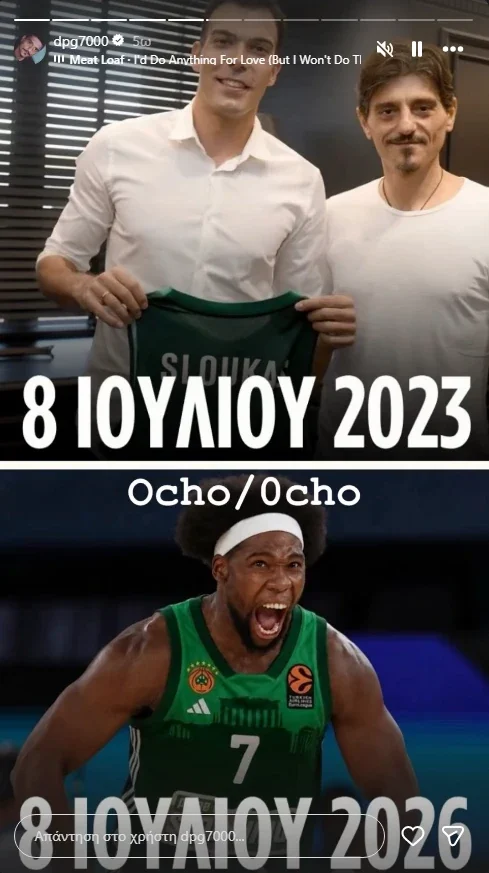 Γιαννακόπουλος 8 Ιουλίου