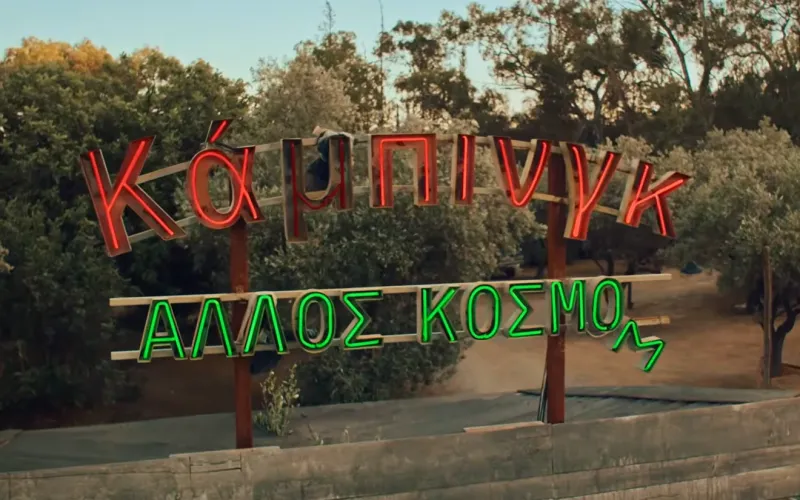 Το Κάμπινγκ του MEGA μυρίζει ήδη επιτυχία...