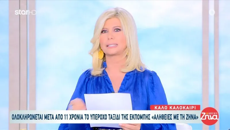 Star: Έτσι διαμορφώνεται η νέα εκπομπή της Ζήνας Κουτσελίνη