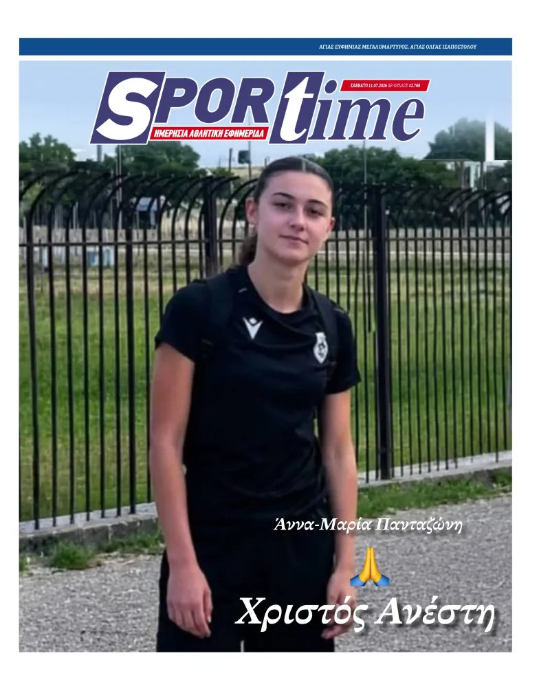 Πρωτοσέλιδο Sportime (11/7): Βαρύ πένθος στον ΠΑΟΚ και στο ελληνικό ποδόσφαιρο