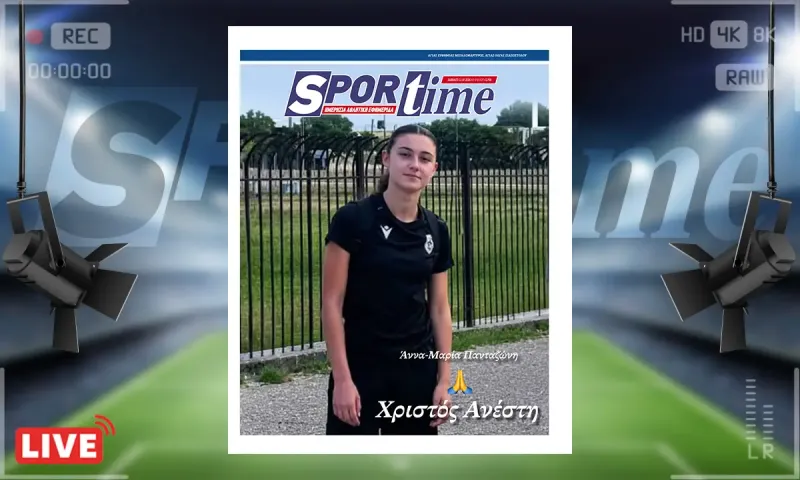 Πρωτοσέλιδο Sportime (11/7): Βαρύ πένθος στον ΠΑΟΚ και στο ελληνικό ποδόσφαιρο