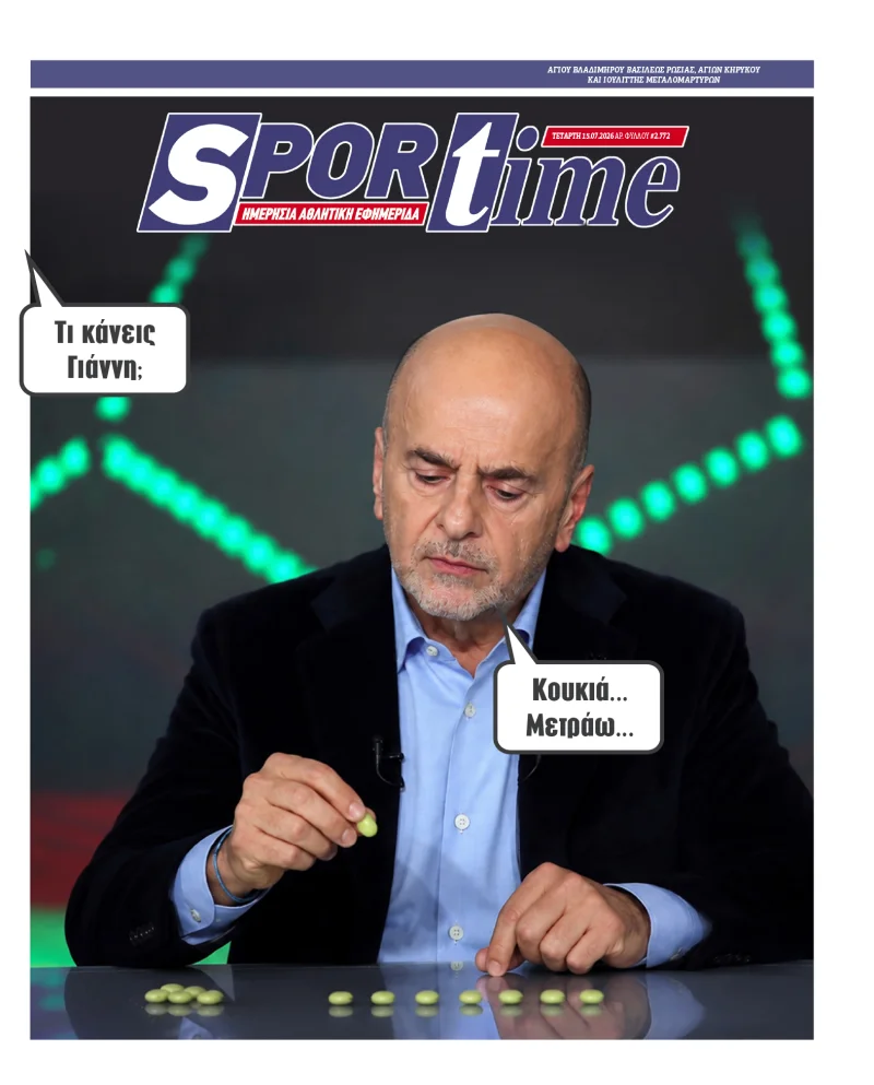 Πρωτοσέλιδο Sportime