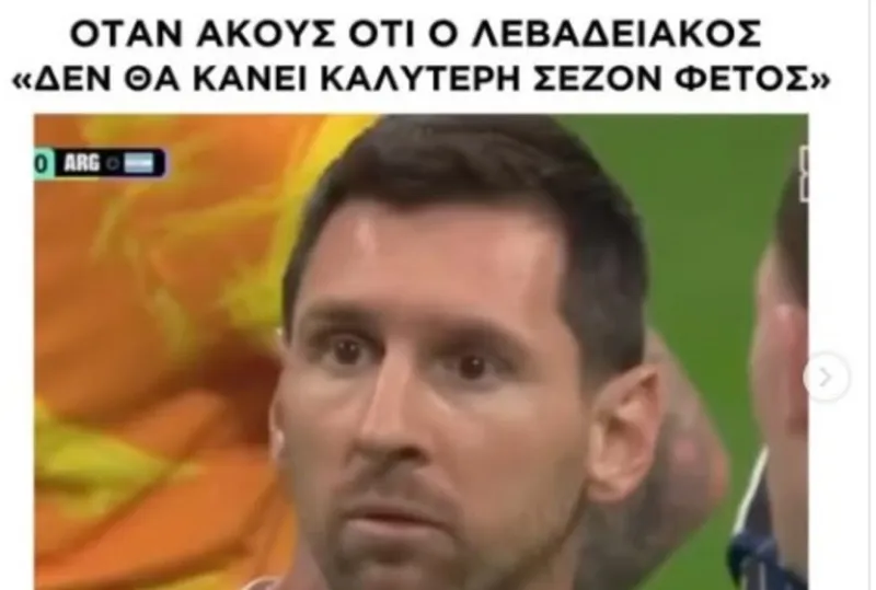 «Όταν ακούς ότι ο Λεβαδειακός δεν θα κάνει καλύτερη σεζόν φέτος» (vid)