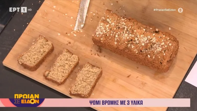 Ψωμί: Οι σωστοί τρόποι για να μείνει φρέσκο περισσότερο