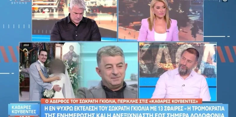 Στη δολοφονία του Σωκράτη Γκιόλια, αν ρωτήσουμε ποιος είναι ηθικός αυτουργός θα πουν : «Αυτός»!