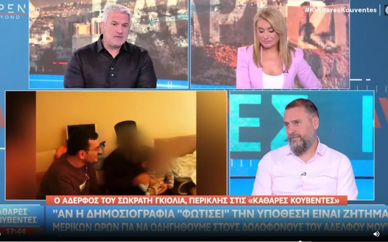 Περικλής Γκιόλιας: Η δημοσιογραφία οφείλει να φωτίσει τη δολοφονία του Σωκράτη