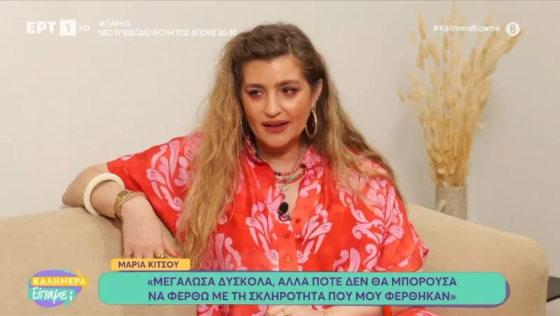 Alpha: Η Μαρία Κίτσου επιστρέφει στην κωμωδία με νέο ρόλο
