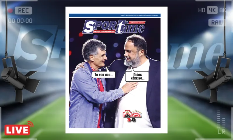 Πρωτοσέλιδο Sportime (25/7) : Υπάρχει θέμα στον Ολυμπιακό του Μεντιλίμπαρ...