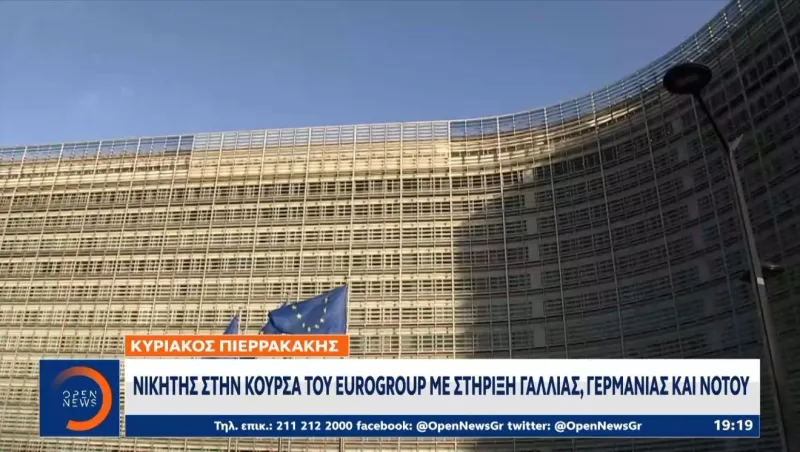 Eurogroup: Η ενεργειακή κρίση αλλάζει τις δημοσιονομικές ισορροπίες