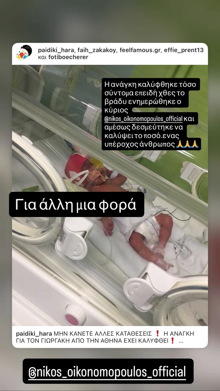 Το σωματείο «Παιδική Χαρά» αποκάλυψε την πράξη αγάπης - «Το έχει κάνει και στο παρελθόν με πολλή αγάπη, χωρίς να επιδιώκει προβολή».