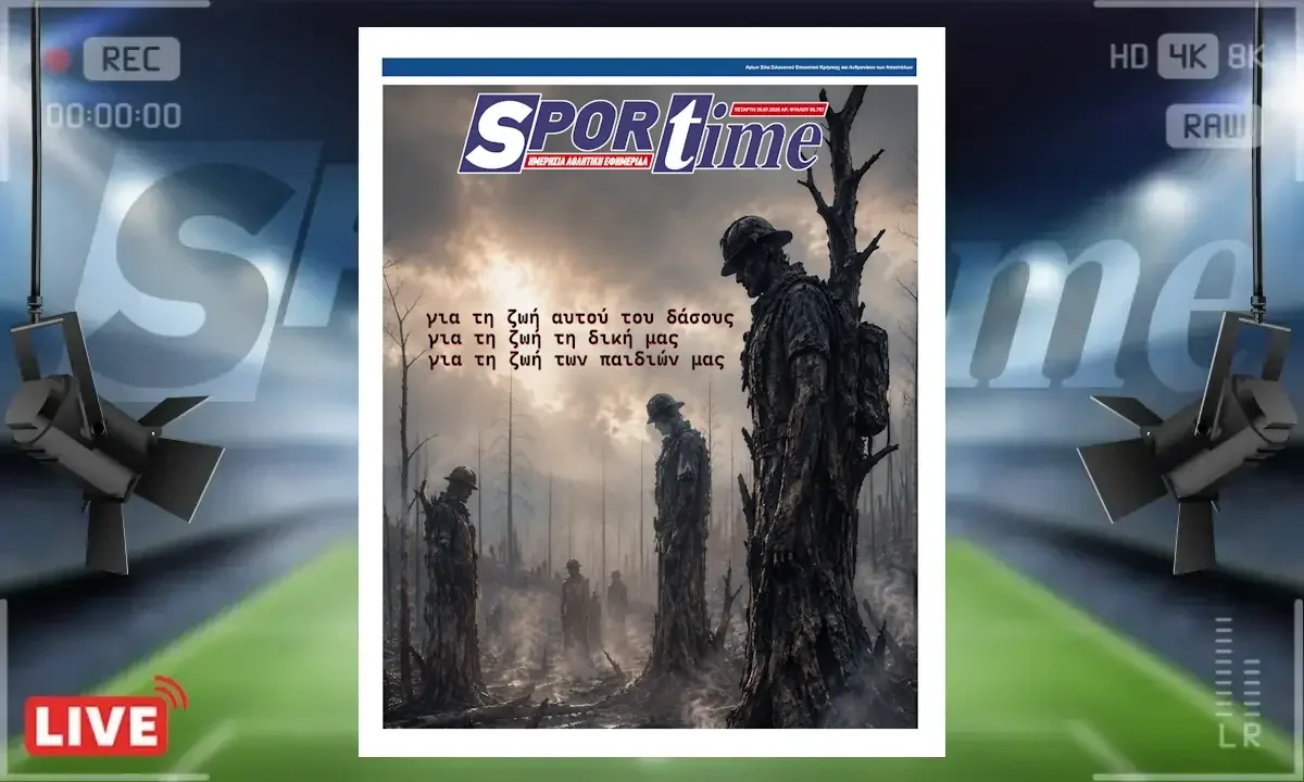 πρωτοσέλιδο Sportime