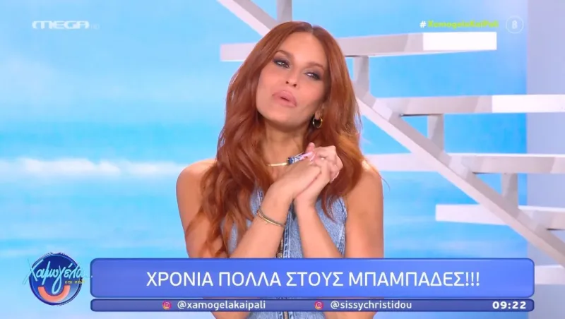 MEGA: Οριστική απόφαση για τη Σίσσυ Χρηστίδου και το «Χαμογέλα και πάλι!»
