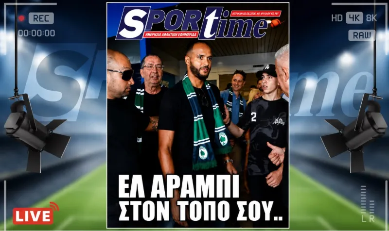Πρωτοσέλιδο Sportime: Η Μαρκό απέκτησε τον Γιουσέφ Ελ Αραμπί