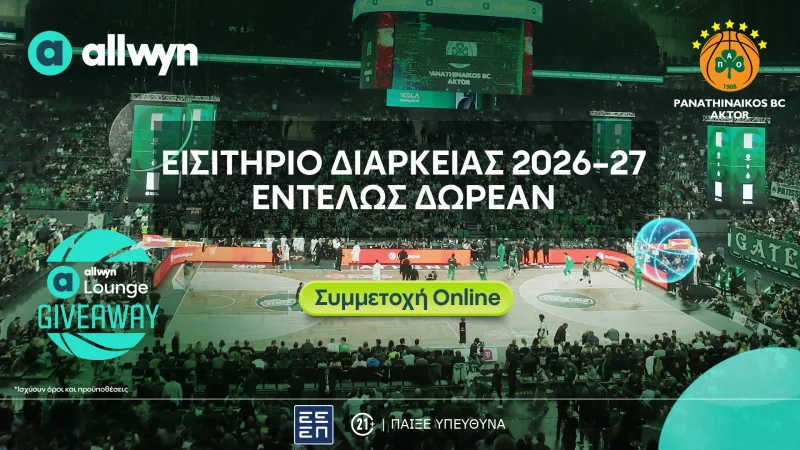 Giveaway* ένα εισιτήριο διαρκείας του Παναθηναϊκού AKTOR