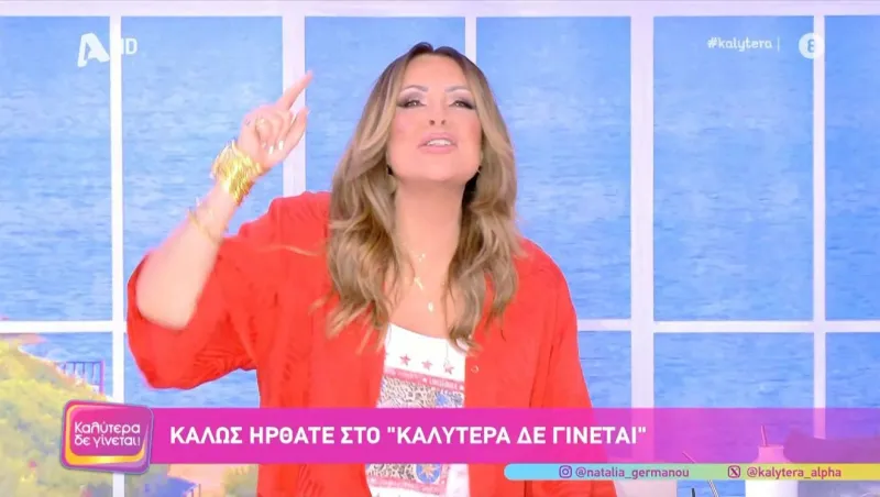 Η απόφαση του Αlpha που χάλασε τη Ναταλία Γερμανού