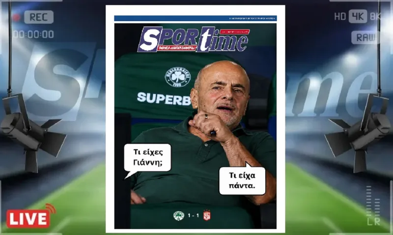 Πρωτοσέλιδο Sportime (6/8): Όλα θα κριθούν στη ρεβάνς της Σόφιας
