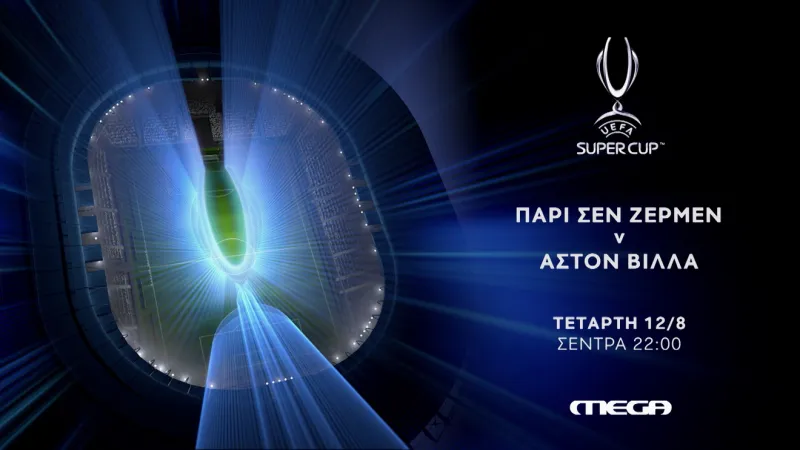 UEFA Super Cup: Η μάχη για το πρώτο τρόπαιο της σεζόν ζωντανά στο MEGA 
