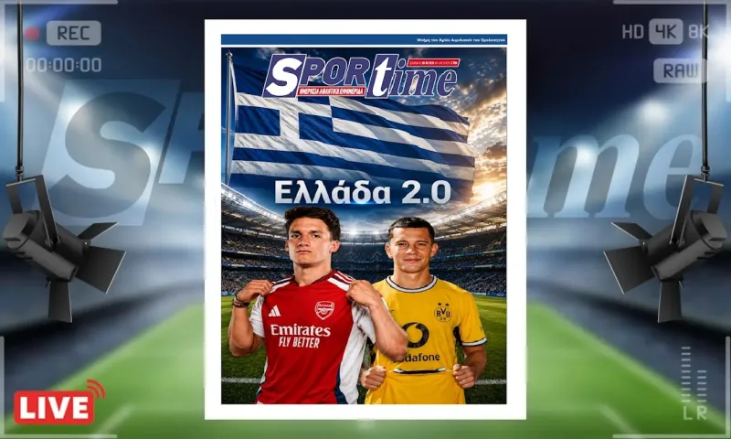 Πρωτοσέλιδο Sportime (8-8): Ελλάδα 2.0!