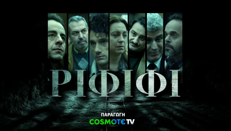 Alpha: Έρχεται το «Ριφιφί» του Σωτήρη Τσαφούλια 