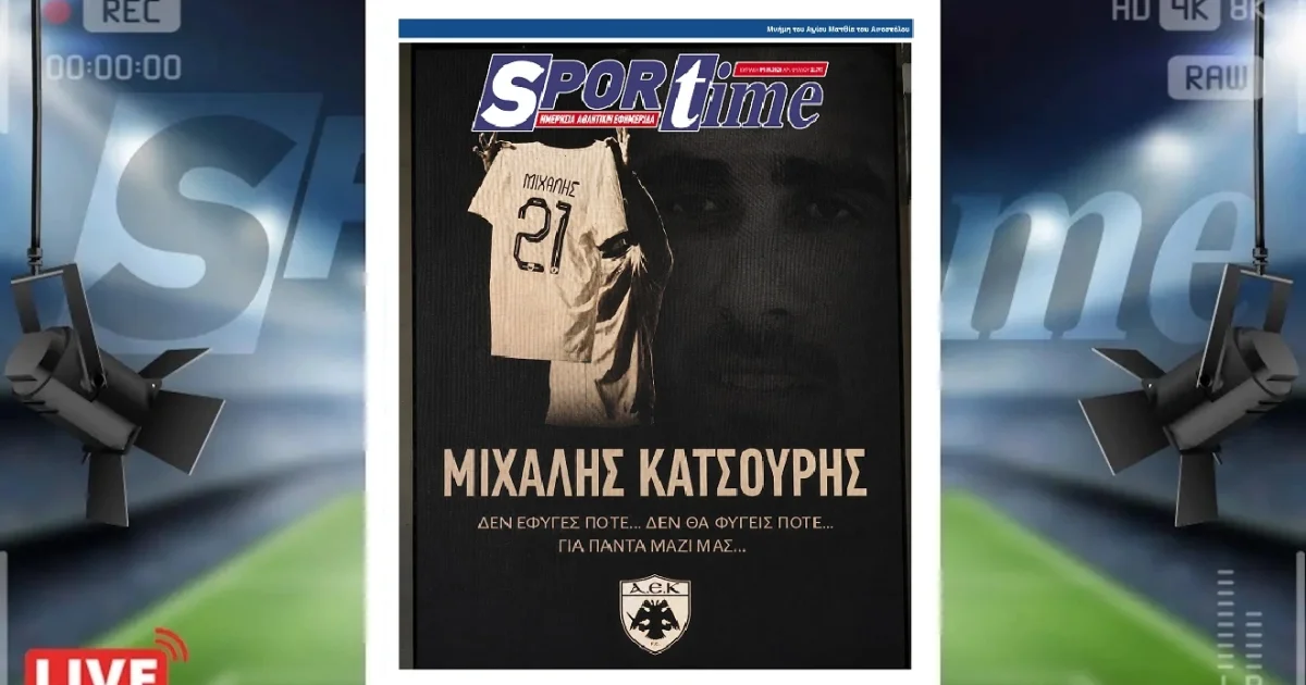 Πρωτοσέλιδο Sportime (9-8): Η ΑΕΚ τίμησε τη μνήμη του Μιχάλη Κατσουρή | Αθλητικά στο PlusTV.gr