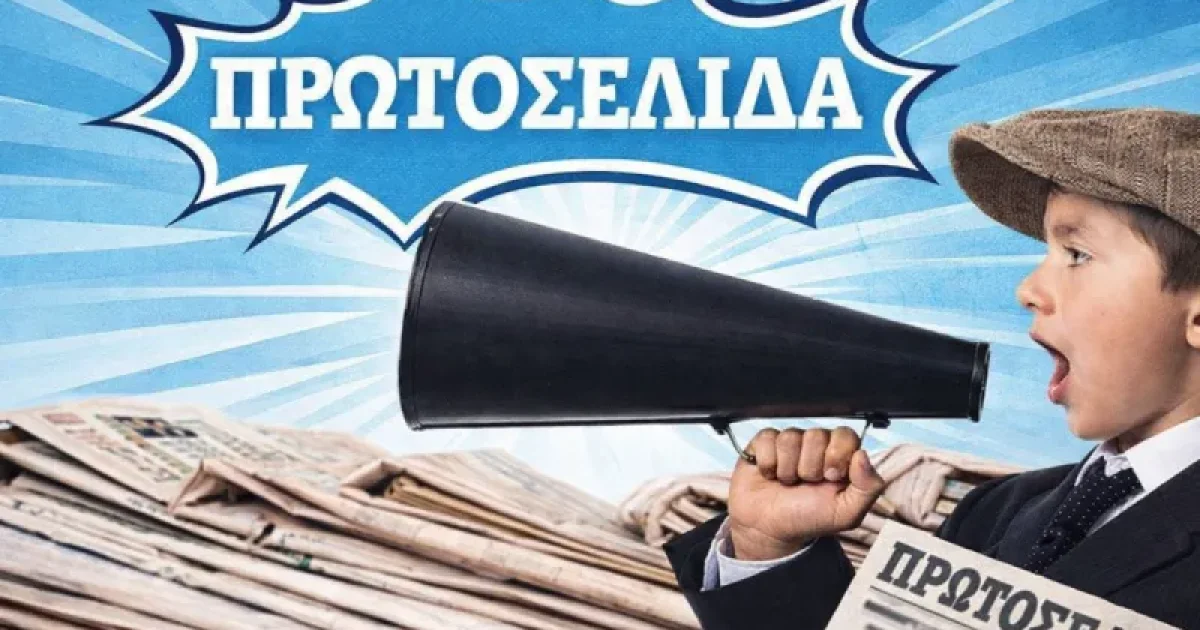 Πρωτοσέλιδα αθλητικών εφημερίδων για την Κυριακή 9 Αυγούστου 2026 | Αθλητικά στο PlusTV.gr