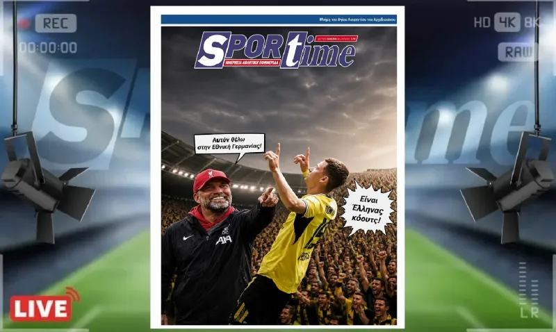 Πρωτοσέλιδο Sportime (11/8): Μόλις 29 λεπτά χρειάστηκε ο Κωνσταντίνος Καρέτσας