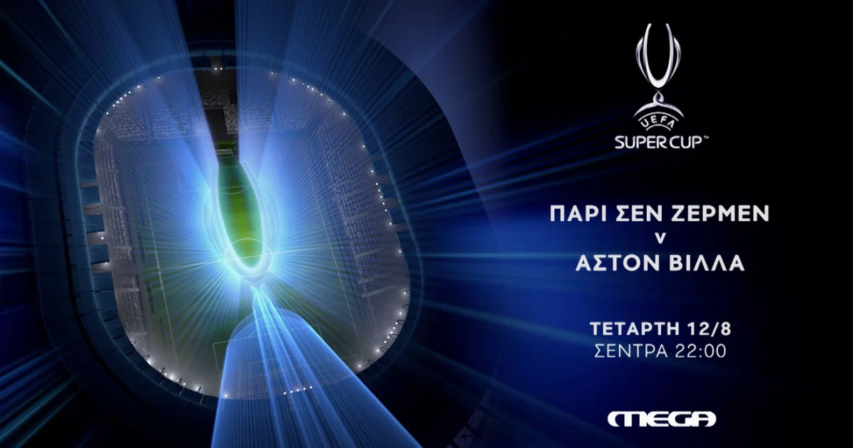 UEFA Super Cup η μάχη για το πρώτο τρόπαιο της σεζόν ζωντανά στο MEGA | Αθλητικά στο PlusTV.gr