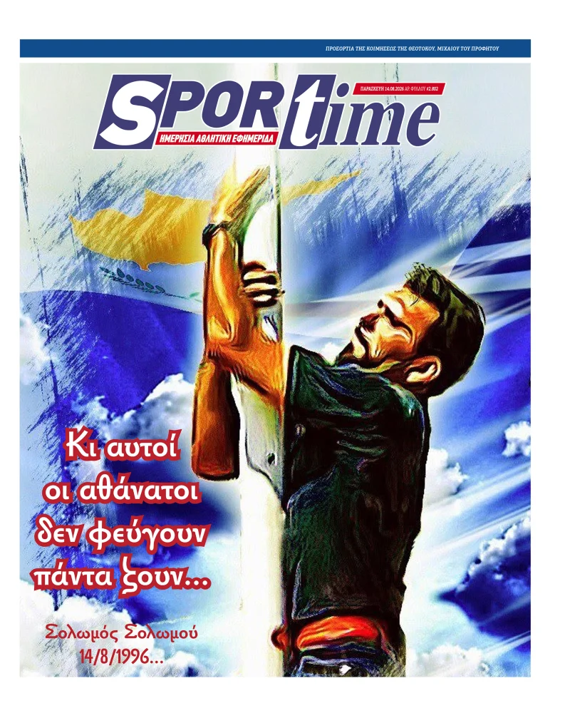 Sportime εξώφυλλο 14-8-2026