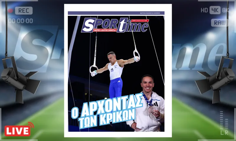 Πρωτοσέλιδο Sportime (22/8): Λευτέρη, υποκλινόμαστε!