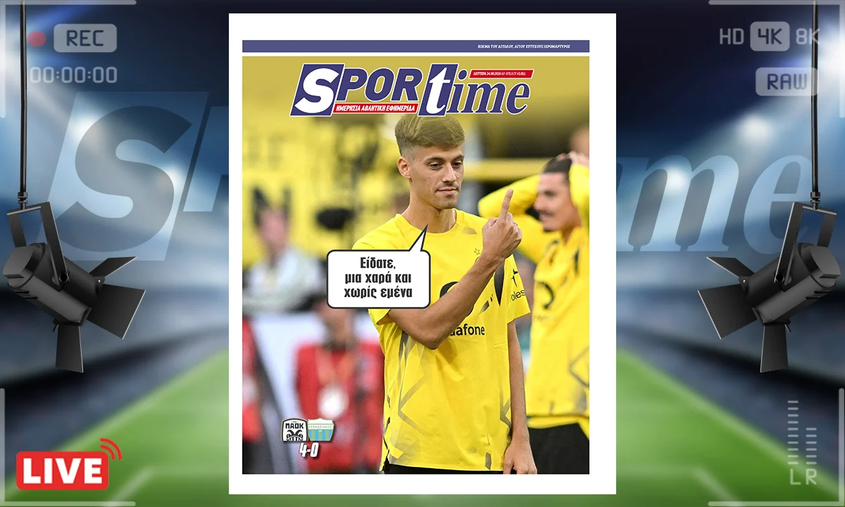 Το πρωτοσέλιδο του Sportime