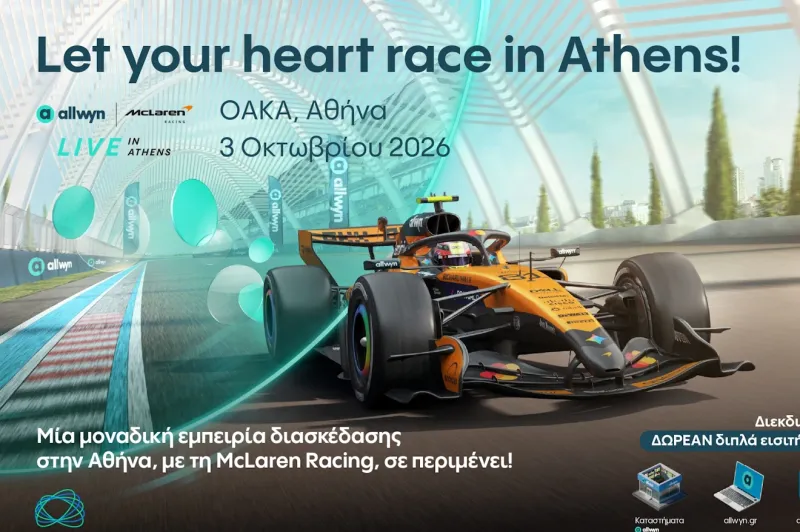 Η Allwyn φέρνει στην Αθήνα το πρώτο Allwyn x McLaren Racing Live