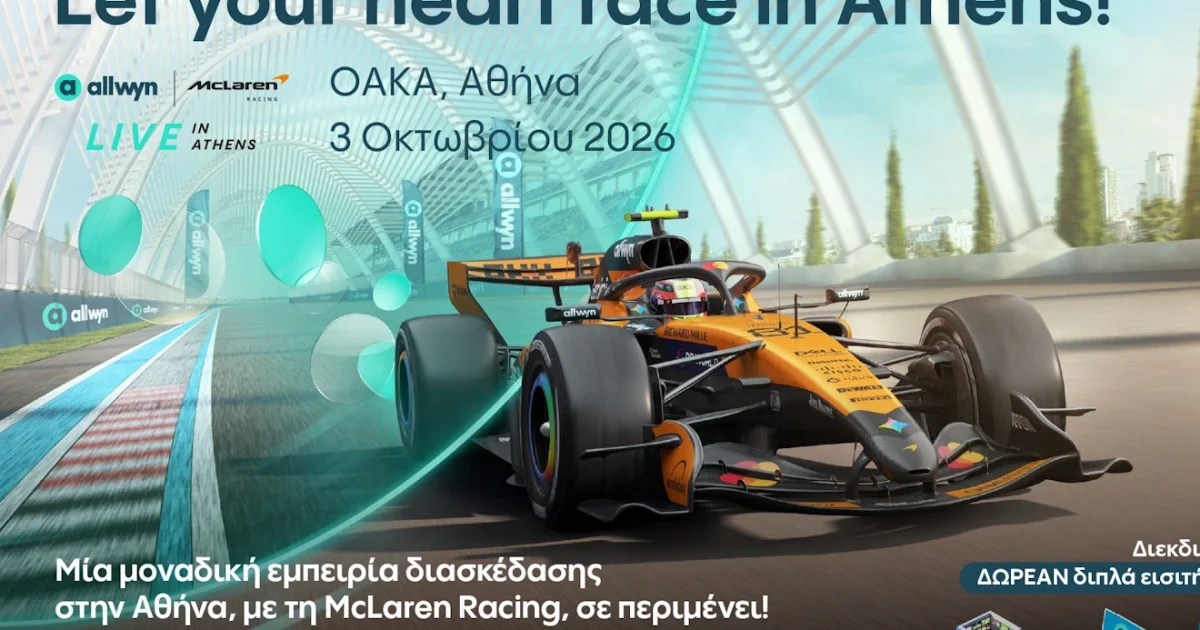 Η Allwyn φέρνει στην Αθήνα το πρώτο Allwyn x McLaren Racing Live | Αθλητικά στο PlusTV.gr