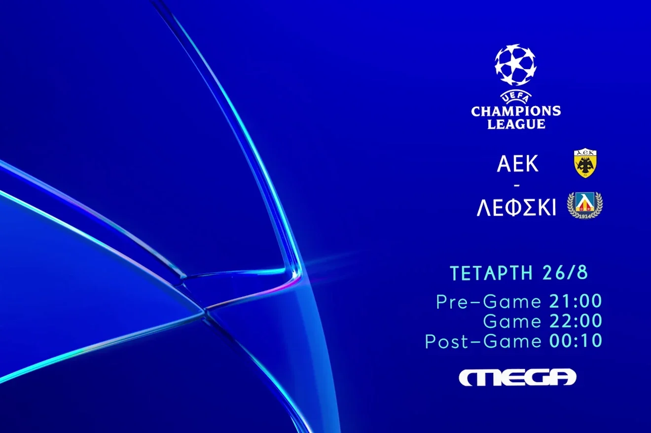 ΑΕΚ – Λέφσκι για τα playoffs του Champions League