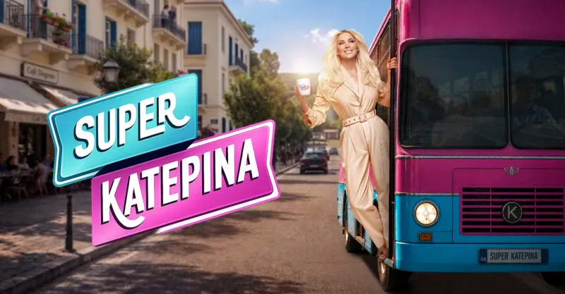 Super Κατερίνα: Επιστρέφει για 6η χρονιά – Ποιοι μένουν στο πλευρό της Καινούργιου