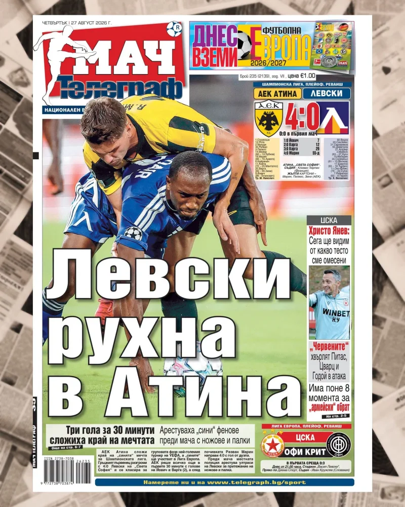 Εφημερίδα Βουγλαρία 1