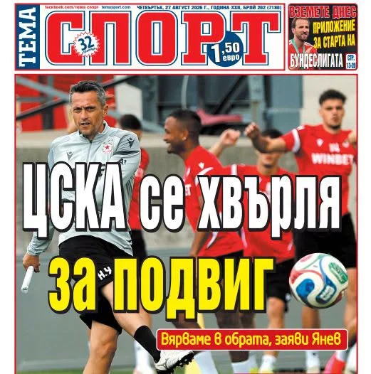 εφημερίδα Βουλγαρία 2