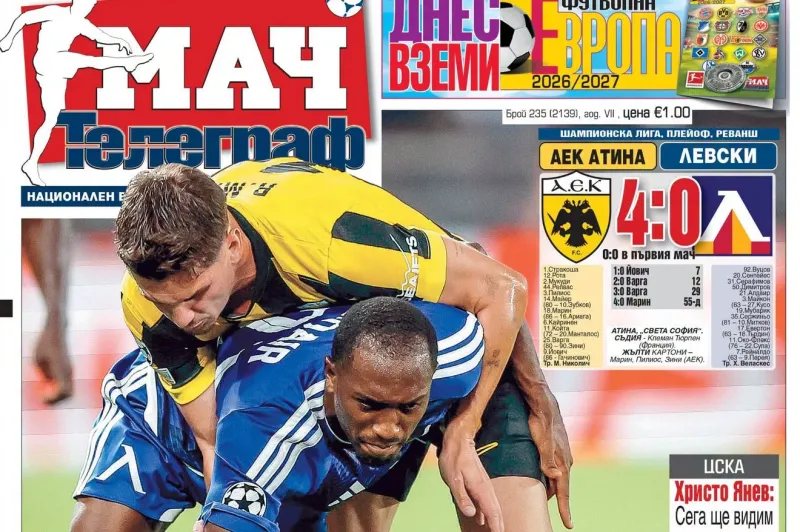 ΑΕΚ–Λέφσκι 4-0: Τι έγραψαν οι Βουλγαρικές εφημερίδες