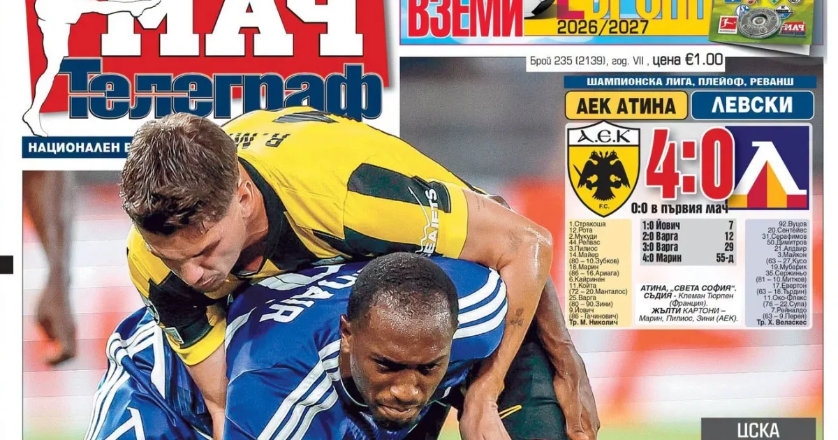 ΑΕΚ–Λέφσκι 4-0: Τι έγραψαν οι Βουλγαρικές εφημερίδες | Αθλητικά στο PlusTV.gr
