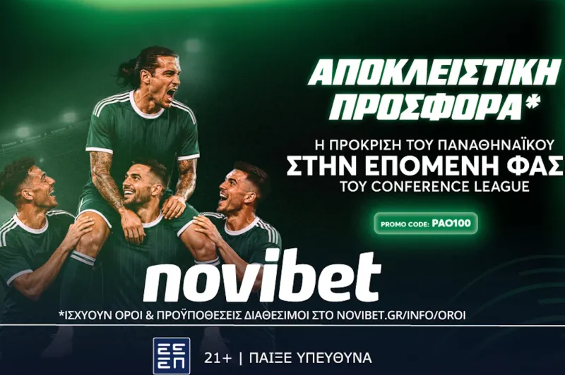 Super προσφορά: Η πρόκριση του Παναθηναϊκού σε απόδοση* 100!