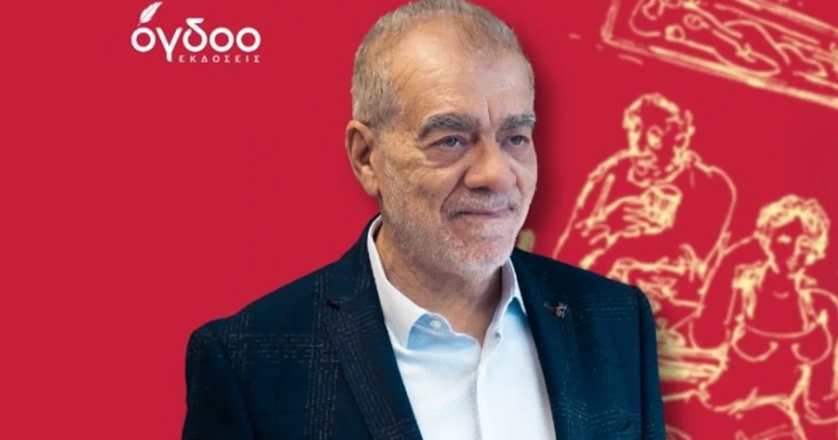 «Ψίθυροι από Μελάνι – Η επόμενη σελίδα»: Το νέο βιβλίο του Νίκου Αναγνωστάκη κυκλοφορεί από τις εκδόσεις Όγδοο