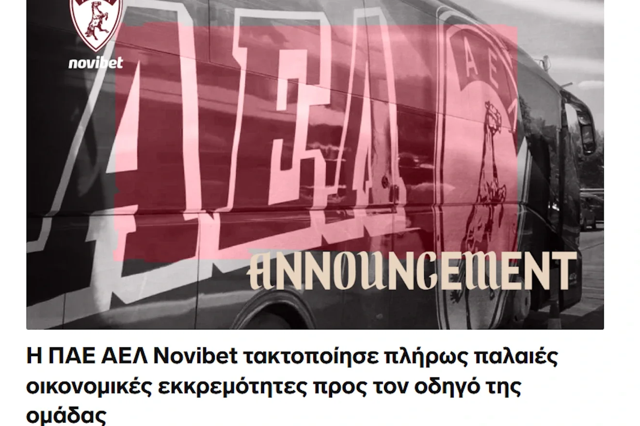 Η ΑΕΛ και μια ασυνήθιστη ανακοίνωση της ομάδας