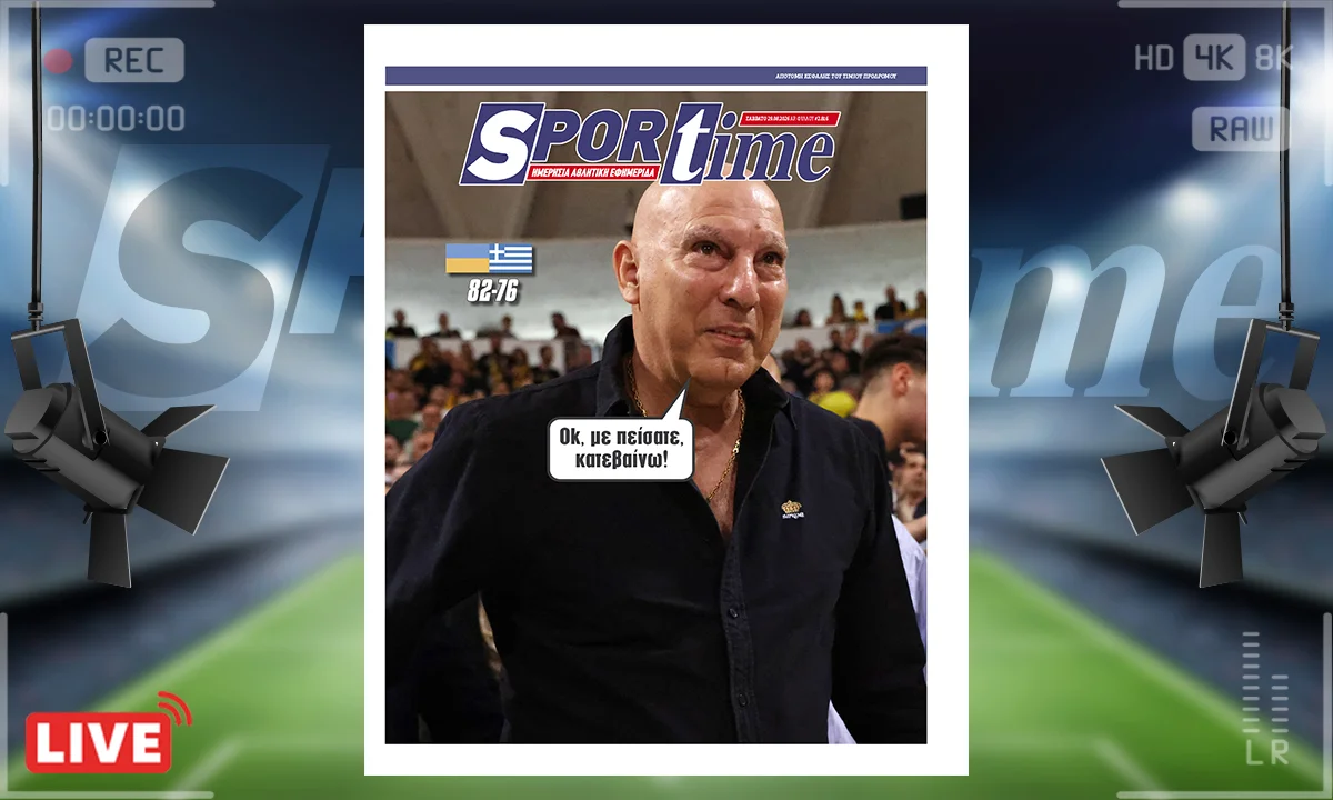 Το πρωτοσέλιδο του Sportime / Εικαστικό: Sportime