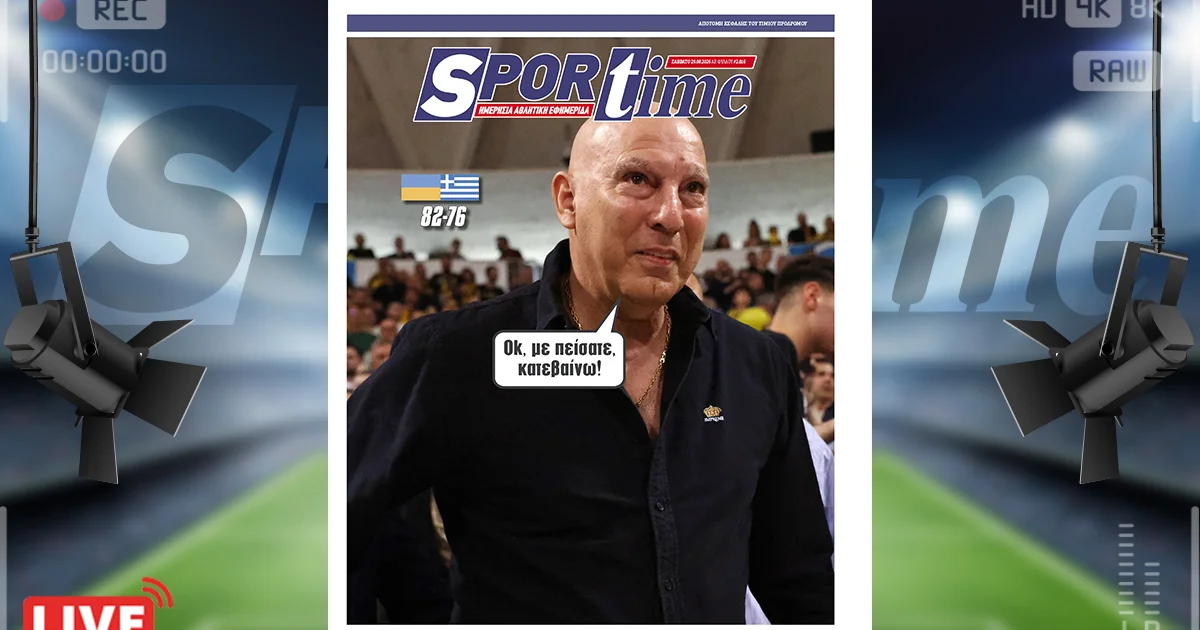Πρωτοσέλιδο Sportime (29/8): Ελλάδα -Τώρα αρχίζουν τα δύσκολα | Αθλητικά στο PlusTV.gr